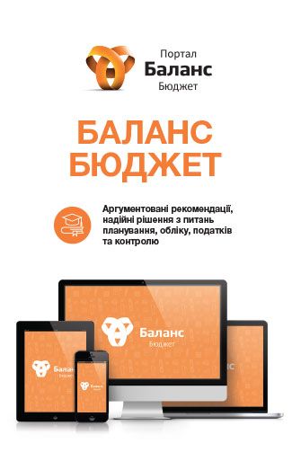 БАЛАНС-БЮДЖЕТ